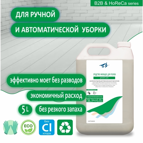 Средство моющее для напольных поверхностей, 5L (HoReCa & Cleaning series) Средство моющее для напольных поверхностей, 5L (HoReCa & Cleaning series)
